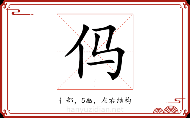 㐷