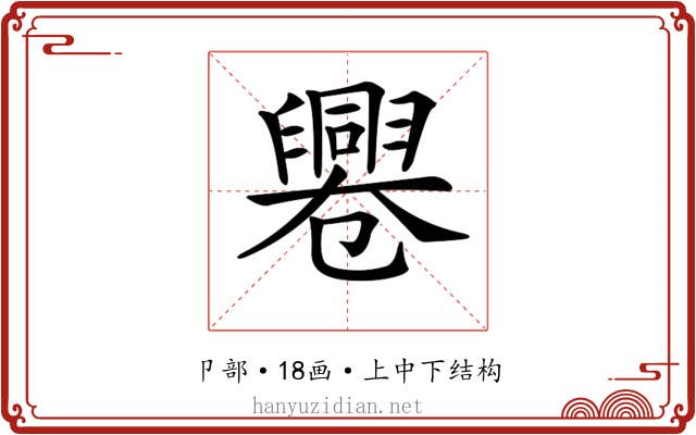 𠨩