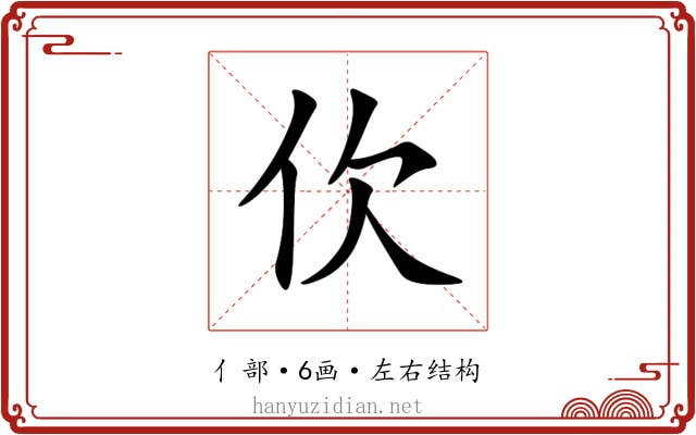 㐸 㐸