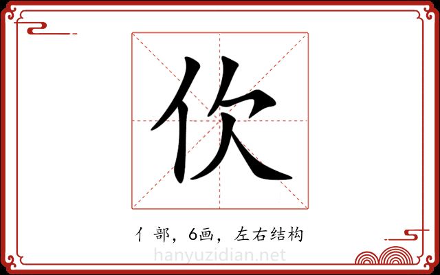 㐸 㐸