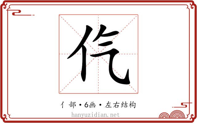 㐹 㐹