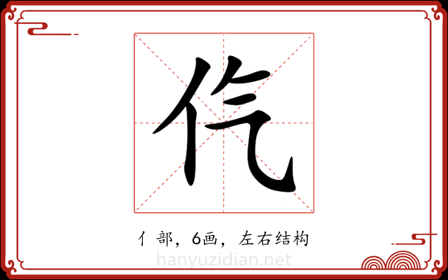 㐹 㐹