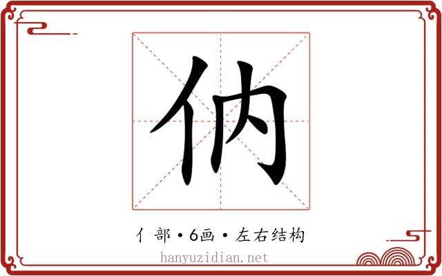 㐻