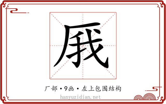 𠩙