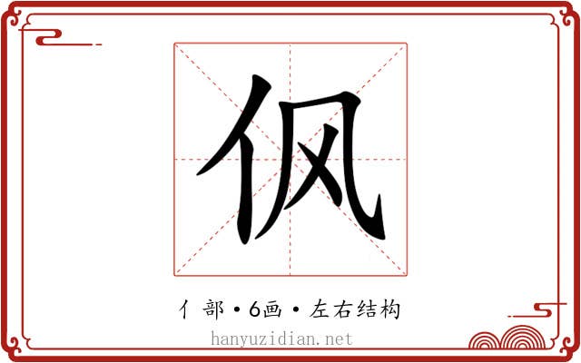 㐽 㐽