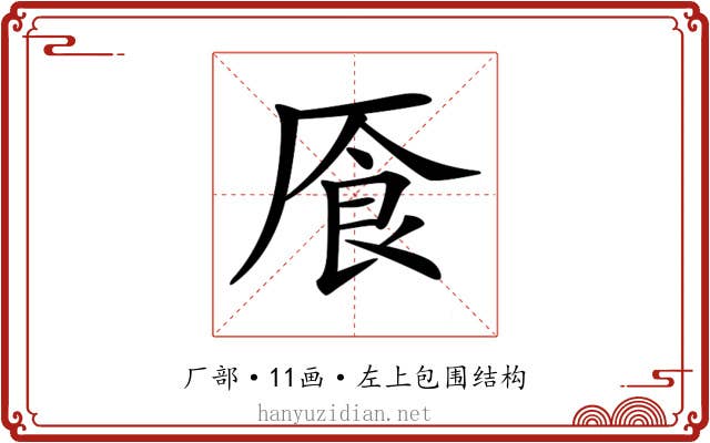 𠩸