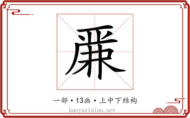 𠪕