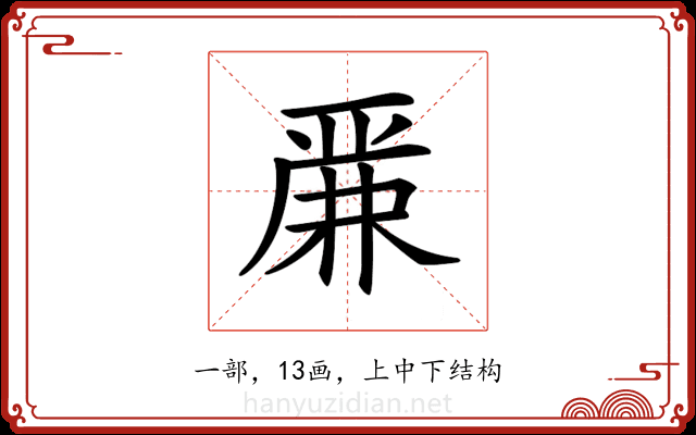 𠪕