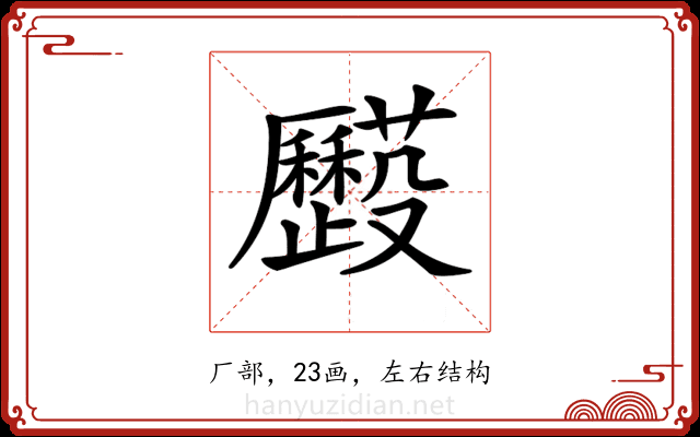 𠫌