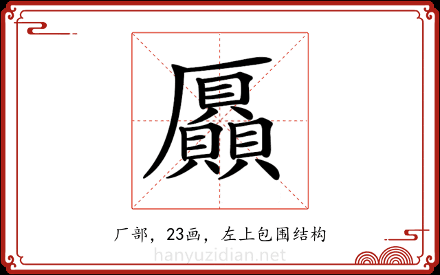 𠫍 𠫍