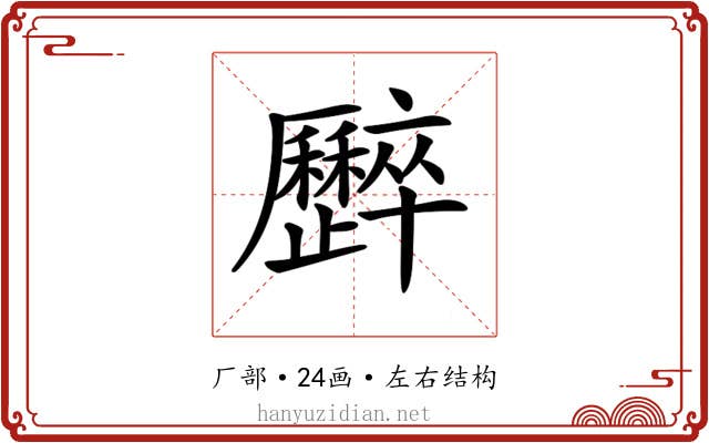 𠫏