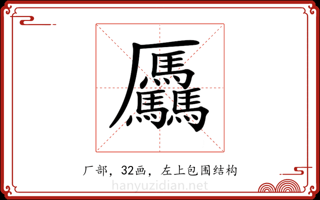 𠫑 𠫑