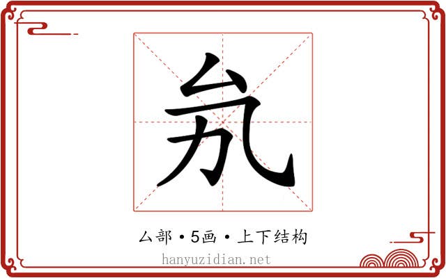 𠫜
