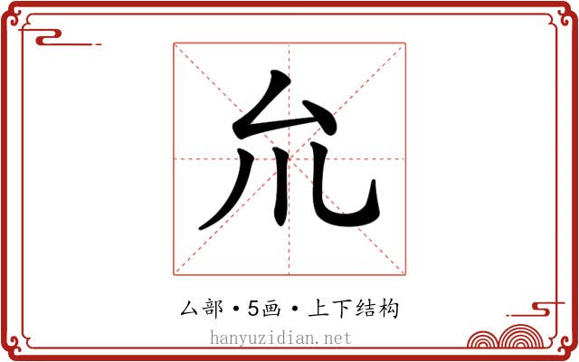 𠫝
