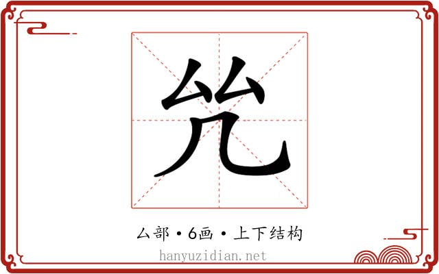 𠫞