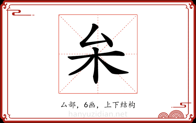 𠫡
