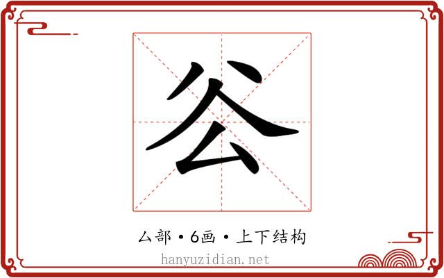 𠫥