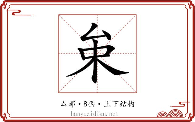 𠫩
