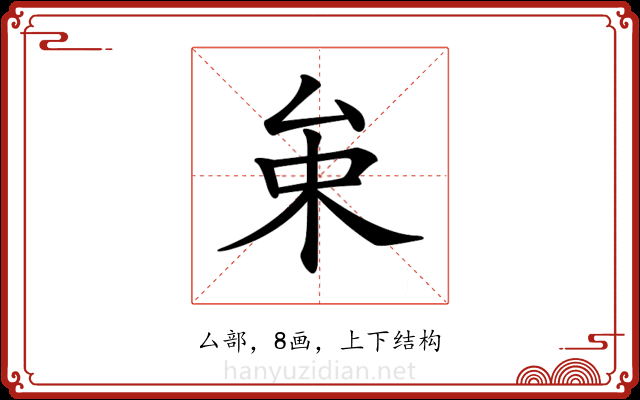 𠫩