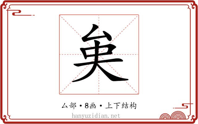 𠫪