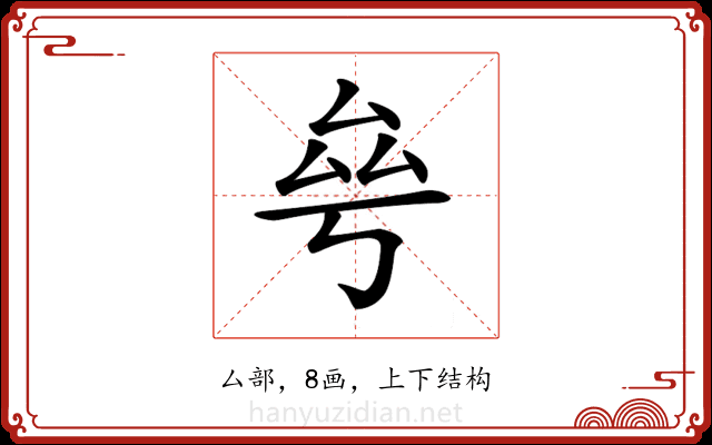 𠫫