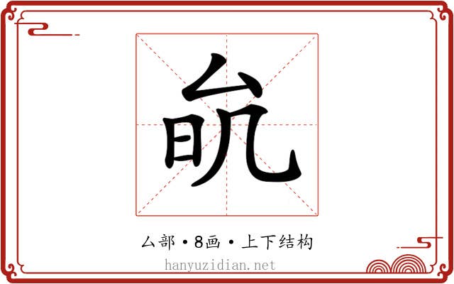 𠫮