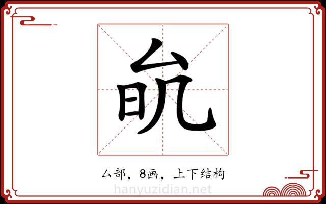 𠫮