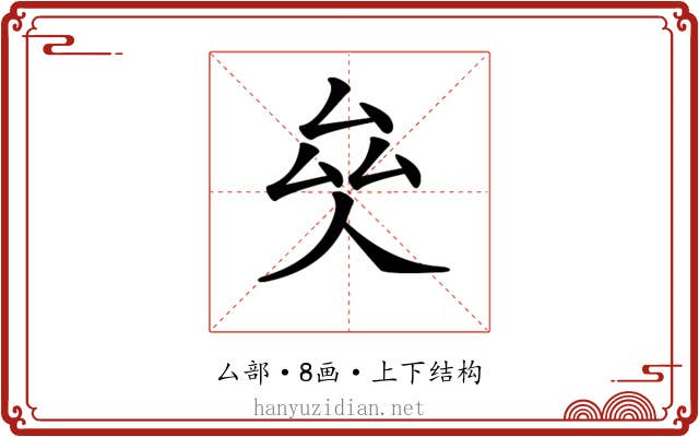𠫯