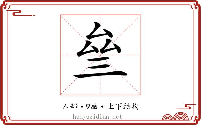 𠫰