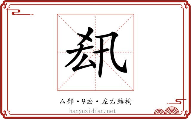 𠫲