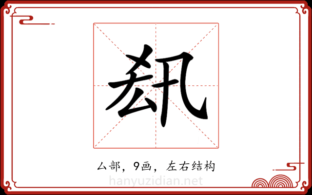𠫲