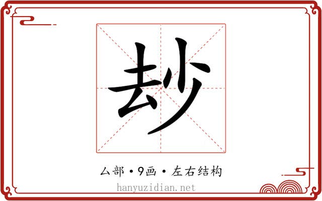 𠫴