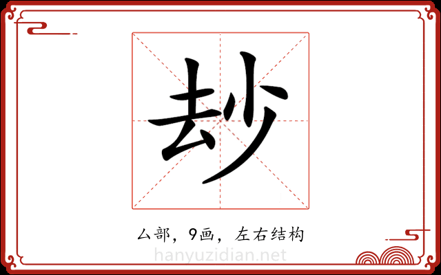 𠫴