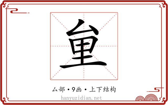 𠫶