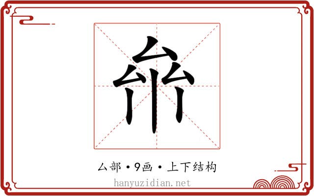 𠫸