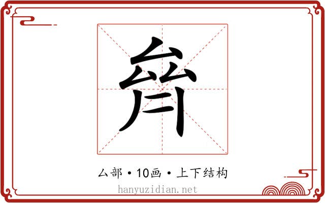𠫼