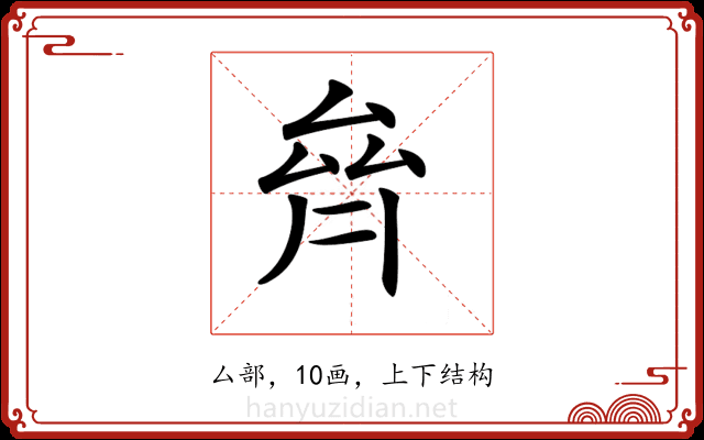 𠫼