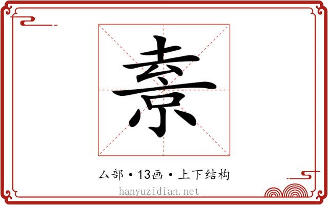 𠬇