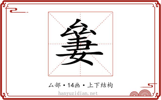 𠬎