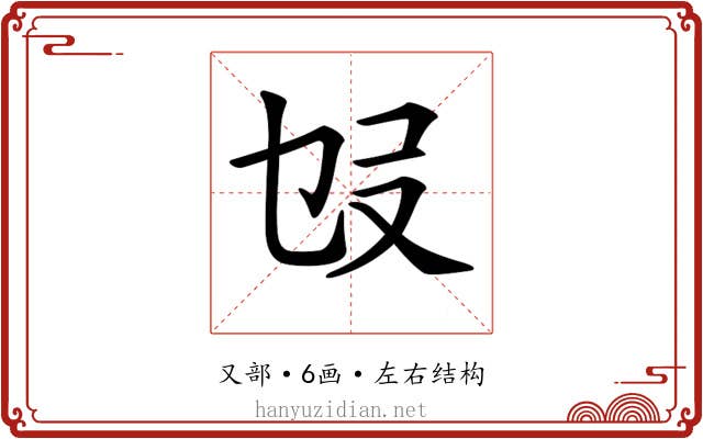 𠬫