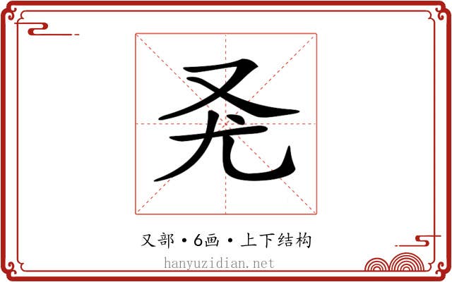 𠬭