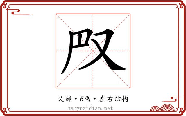 𠬮