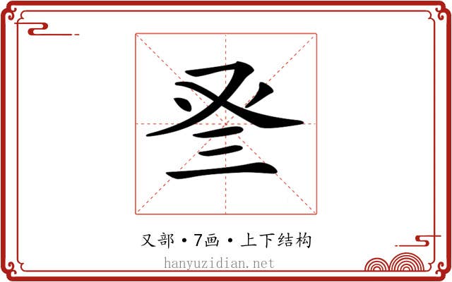 𠬴