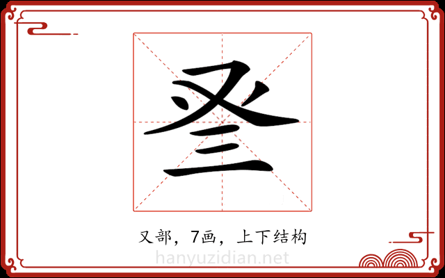 𠬴