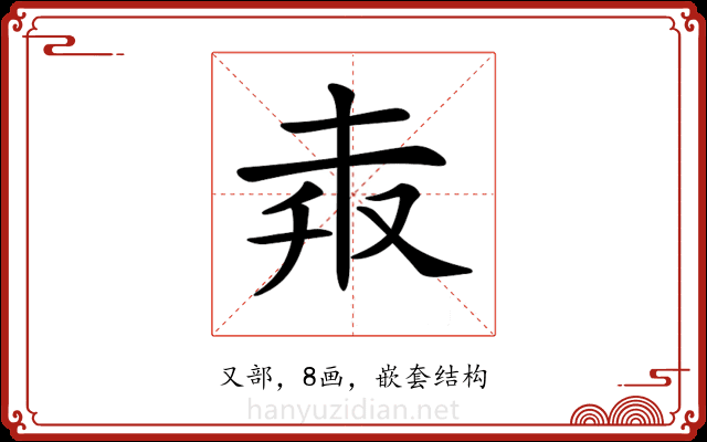 𠬼