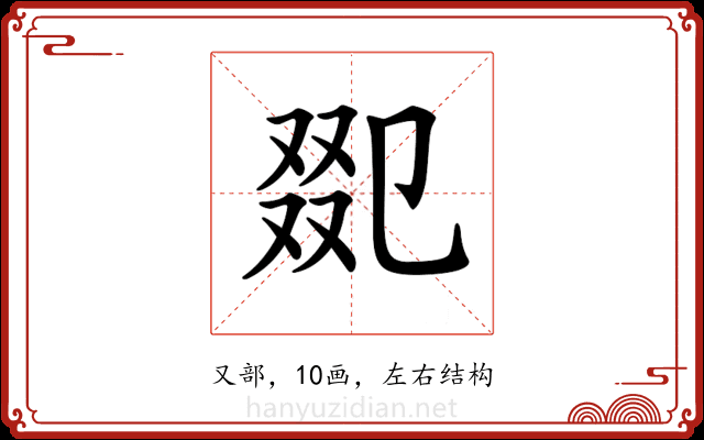 𠭋