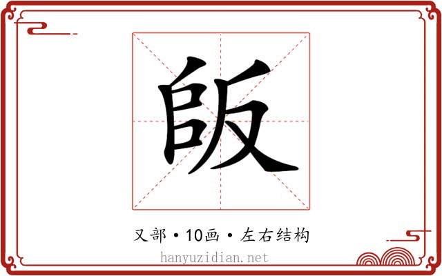 𠭔