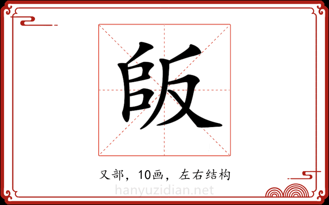 𠭔