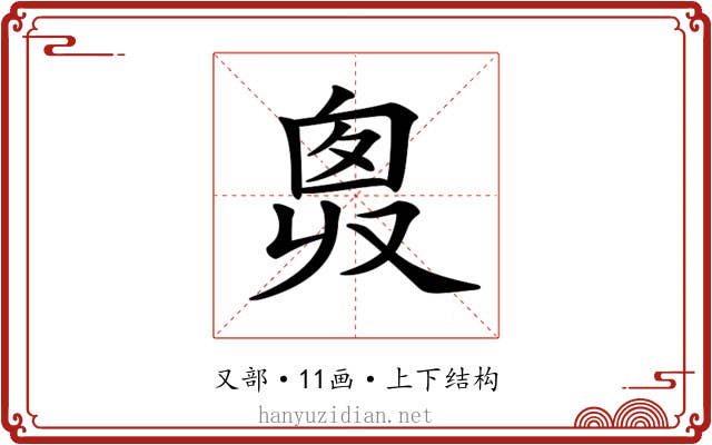 𠭛