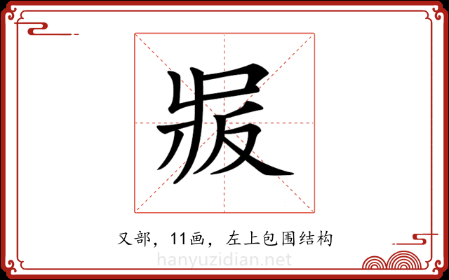 𠭝 𠭝